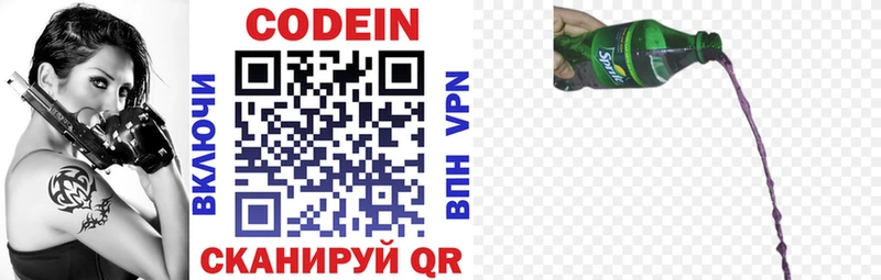 Кодеин напиток Lean (лин) Александровское